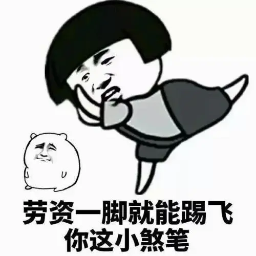 网络用语煞笔什么意思,用英语怎么说 - 梗百科